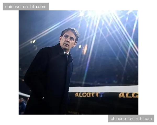 独家专访国米主帅因扎吉:谈论三后卫体系与意甲卫冕的心路历程 独家专访国米主帅因扎吉:谈论三后卫体系与意甲卫冕的心路历程